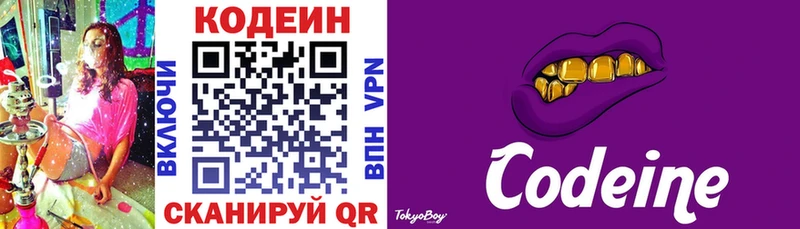 Кодеин Purple Drank Купить где Павловск